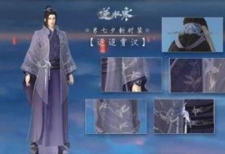 逆水寒外观爆料最新版,华丽蜕变，再现江湖风采